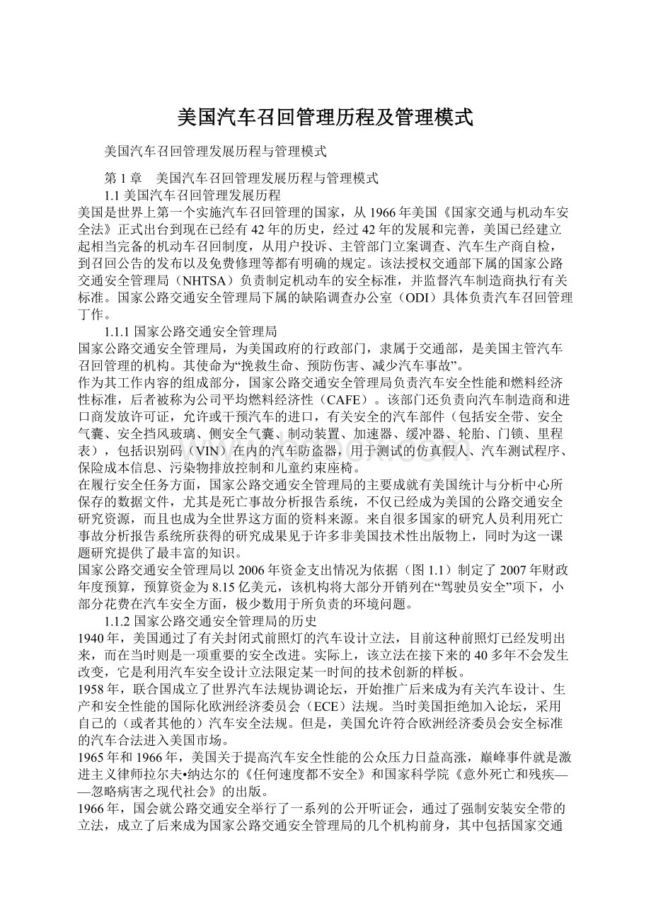 美国汽车召回管理历程及管理模式.docx_第1页