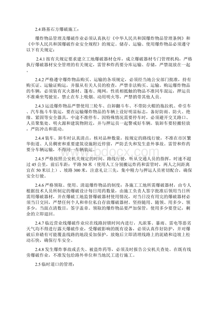 营业线安全管理办法文档格式.docx_第3页