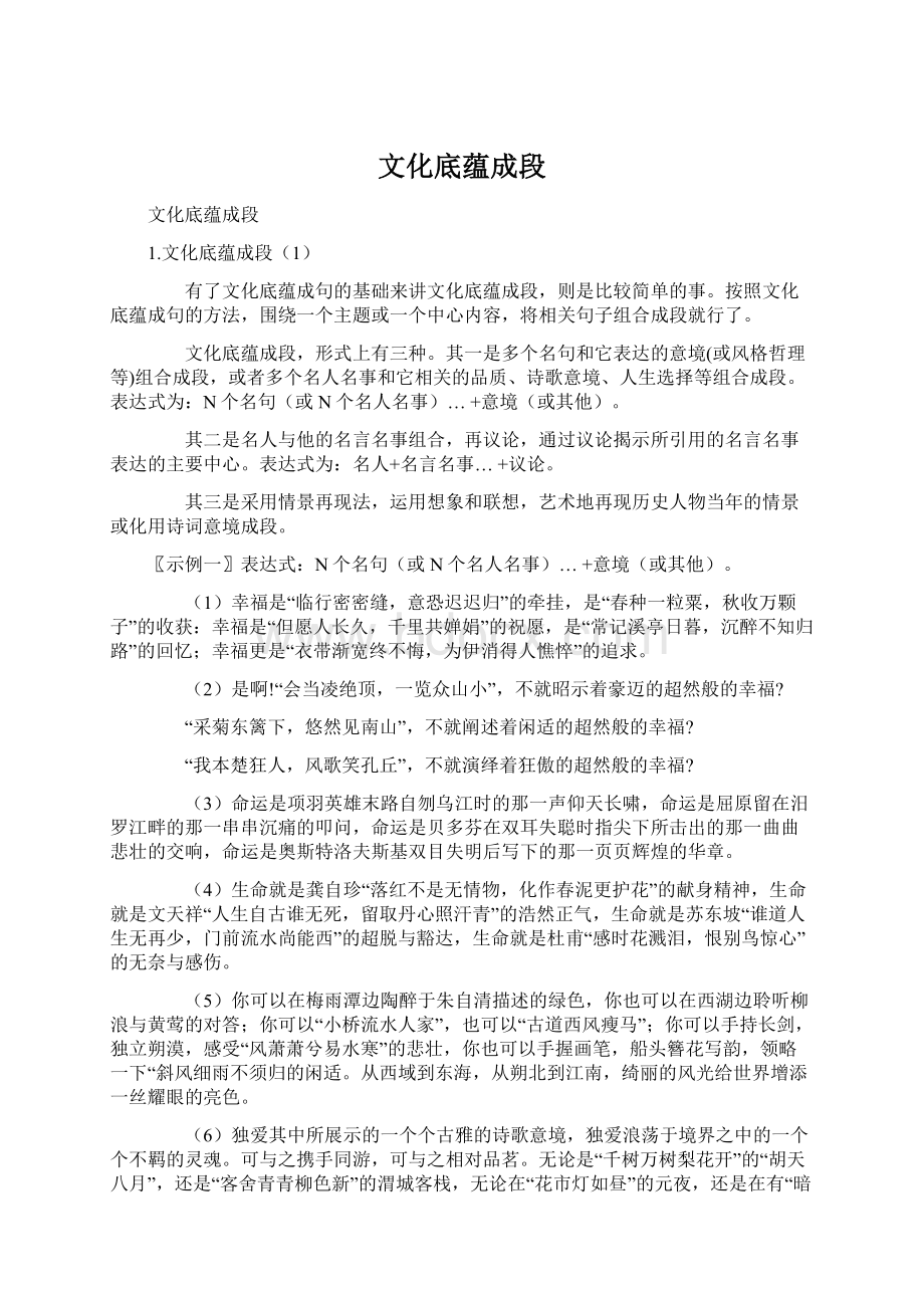 文化底蕴成段Word格式.docx_第1页