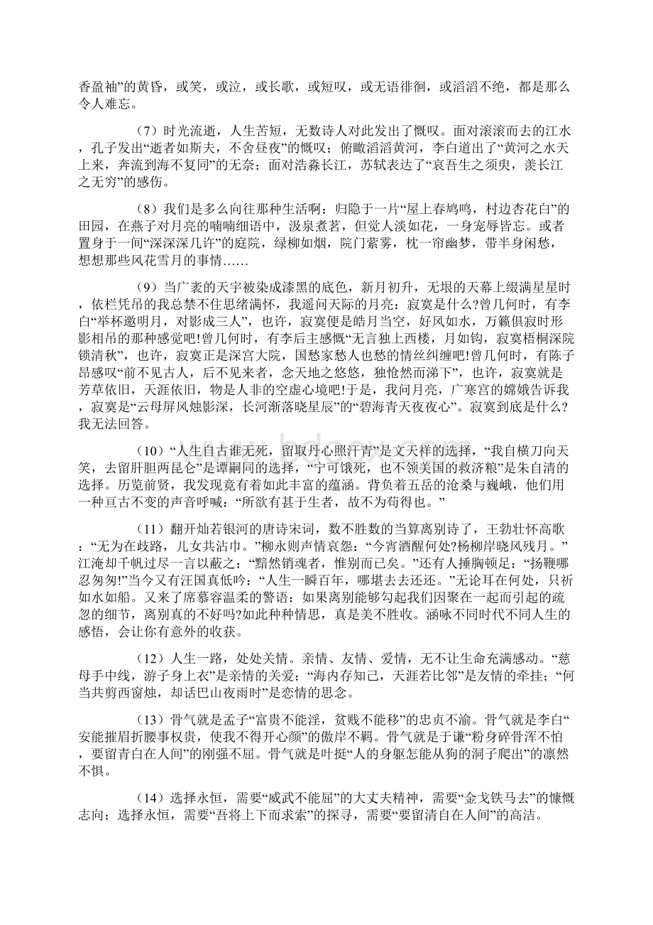 文化底蕴成段Word格式.docx_第2页