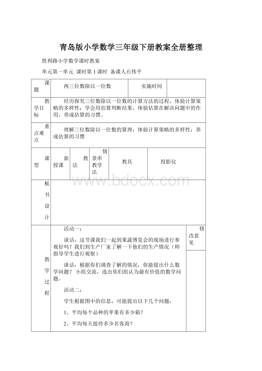 青岛版小学数学三年级下册教案全册整理.docx