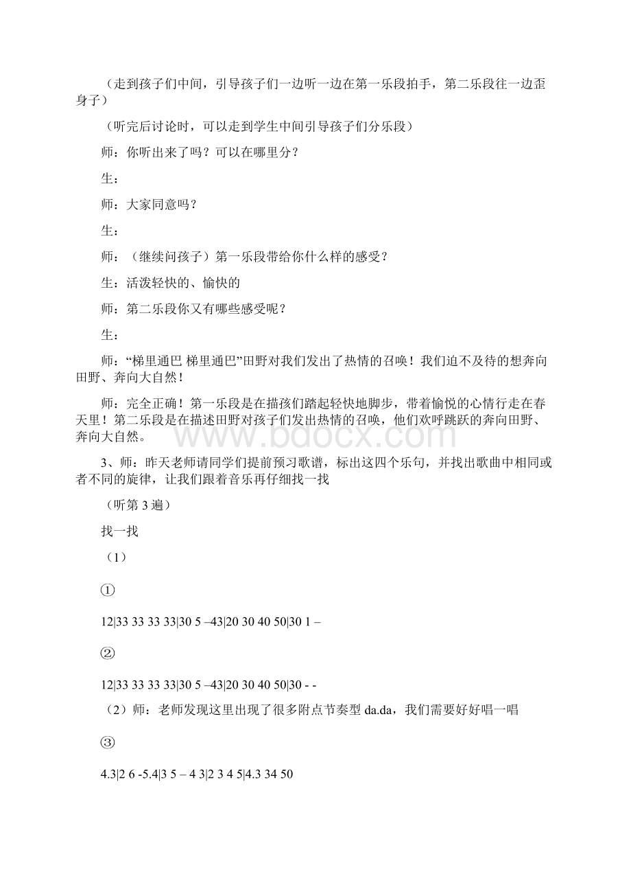 教学设计小学音乐五年级上册《田野在召唤》Word文档格式.docx_第3页