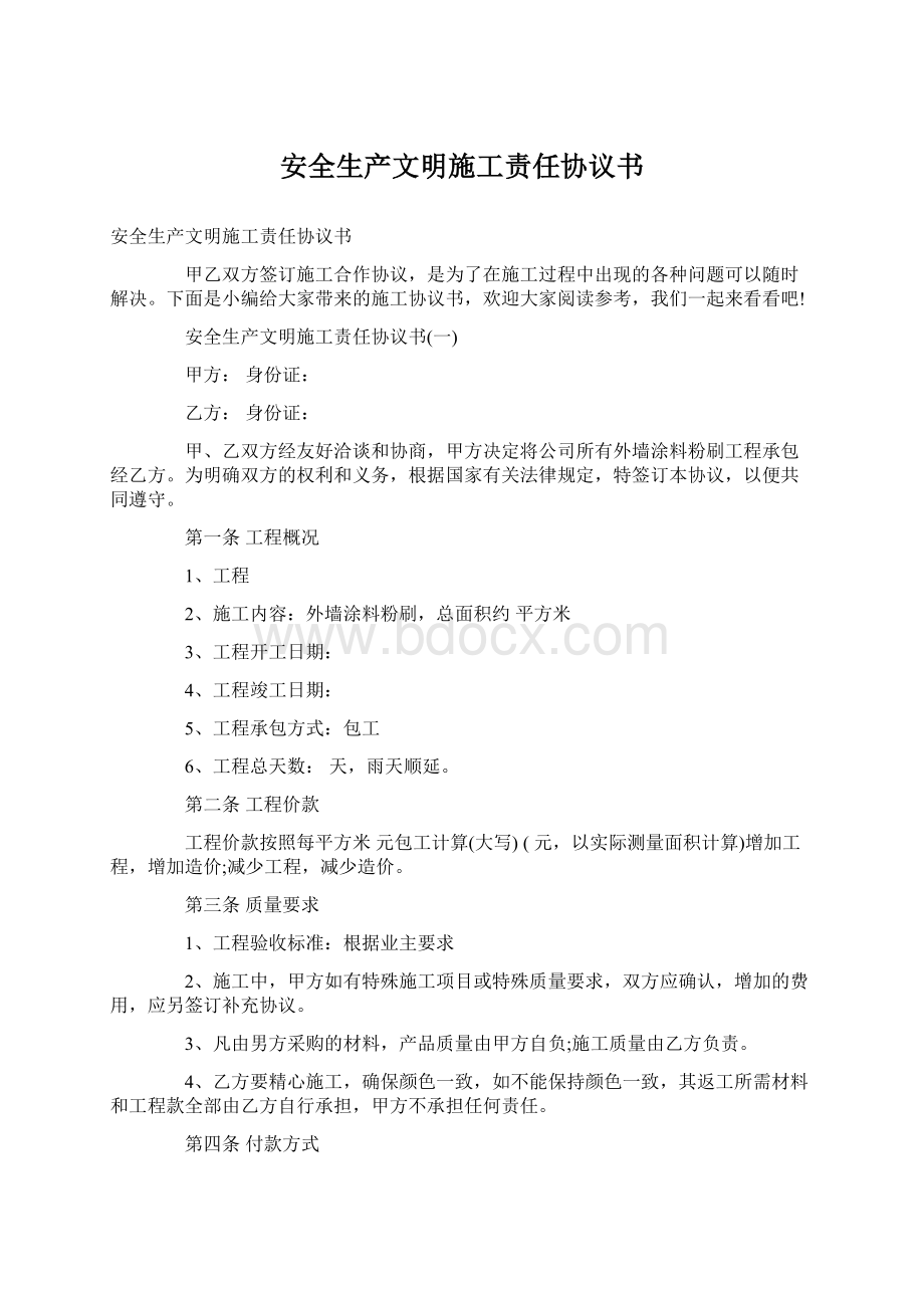 安全生产文明施工责任协议书Word文件下载.docx