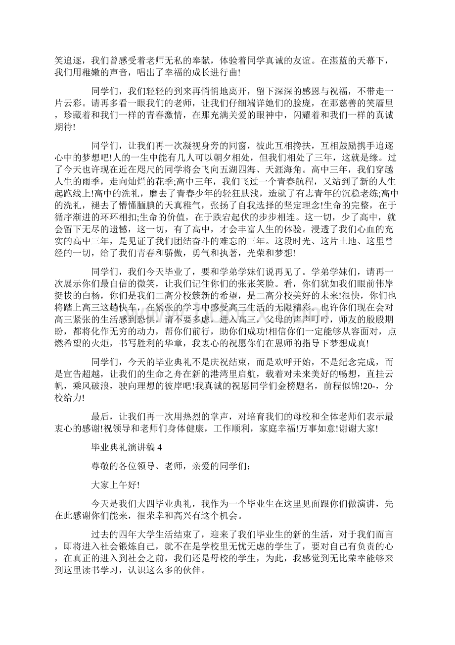 毕业典礼演讲稿600字精选Word格式.docx_第3页