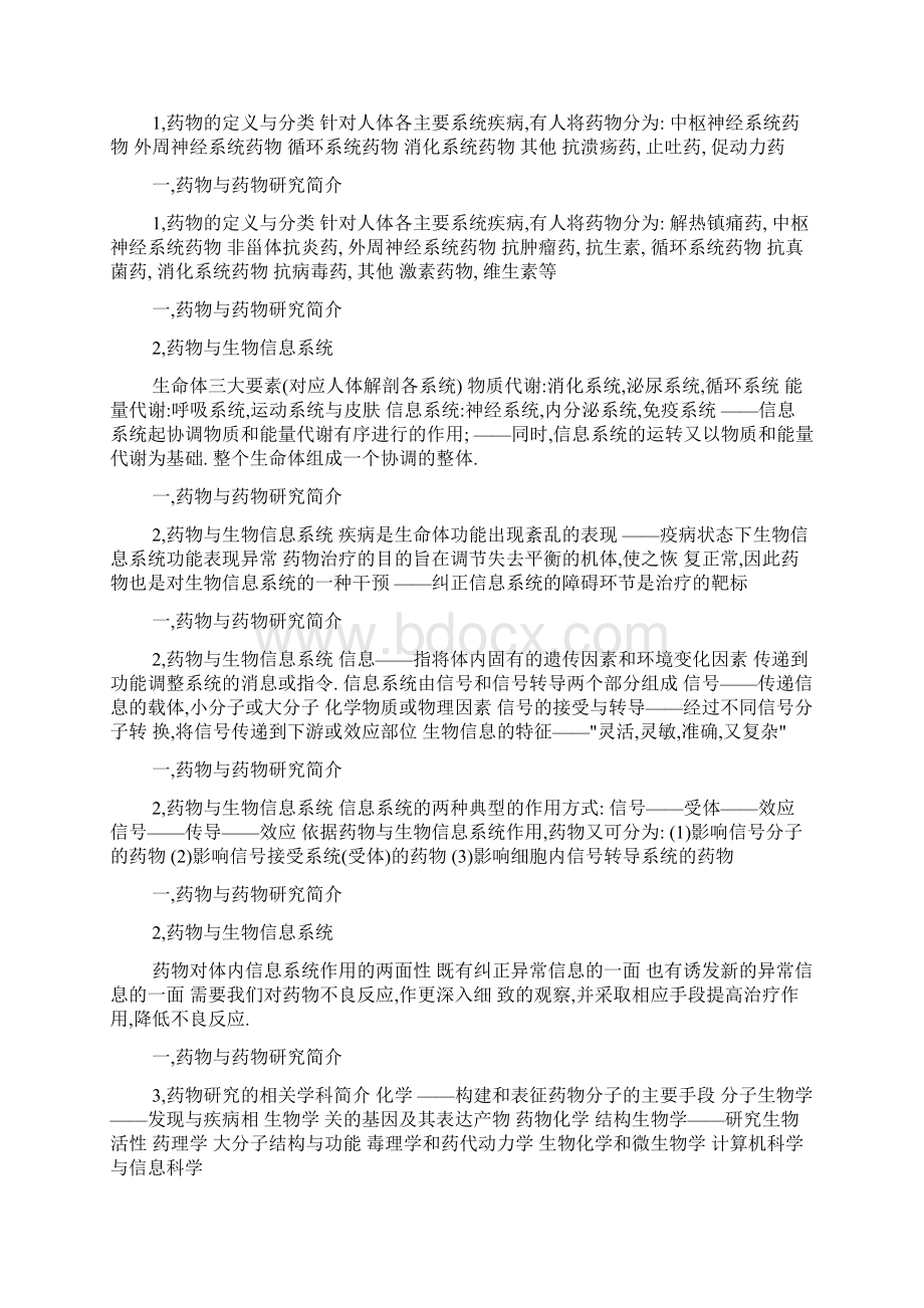 药物与杂环化学Word文件下载.docx_第2页