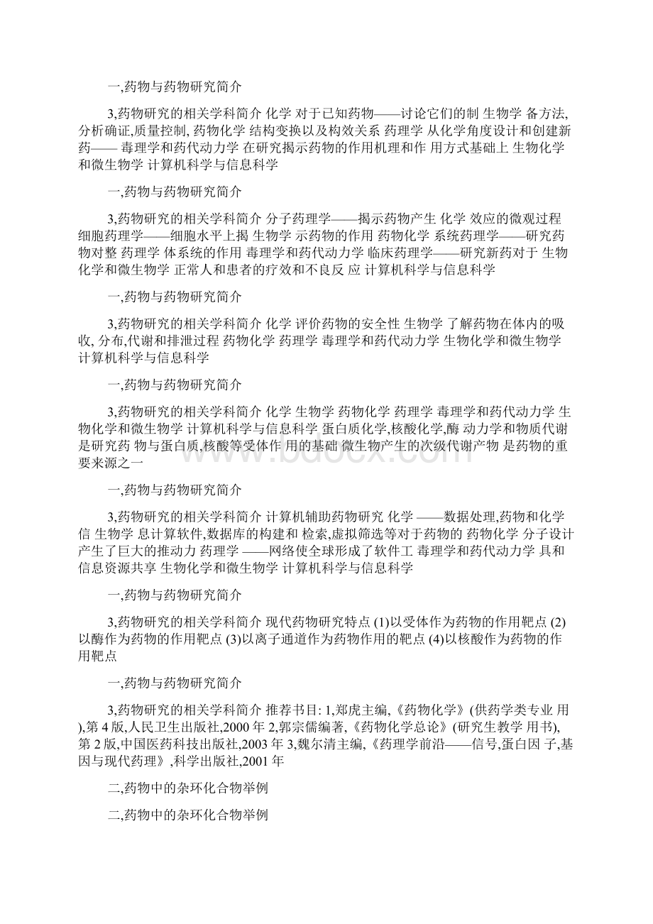 药物与杂环化学Word文件下载.docx_第3页