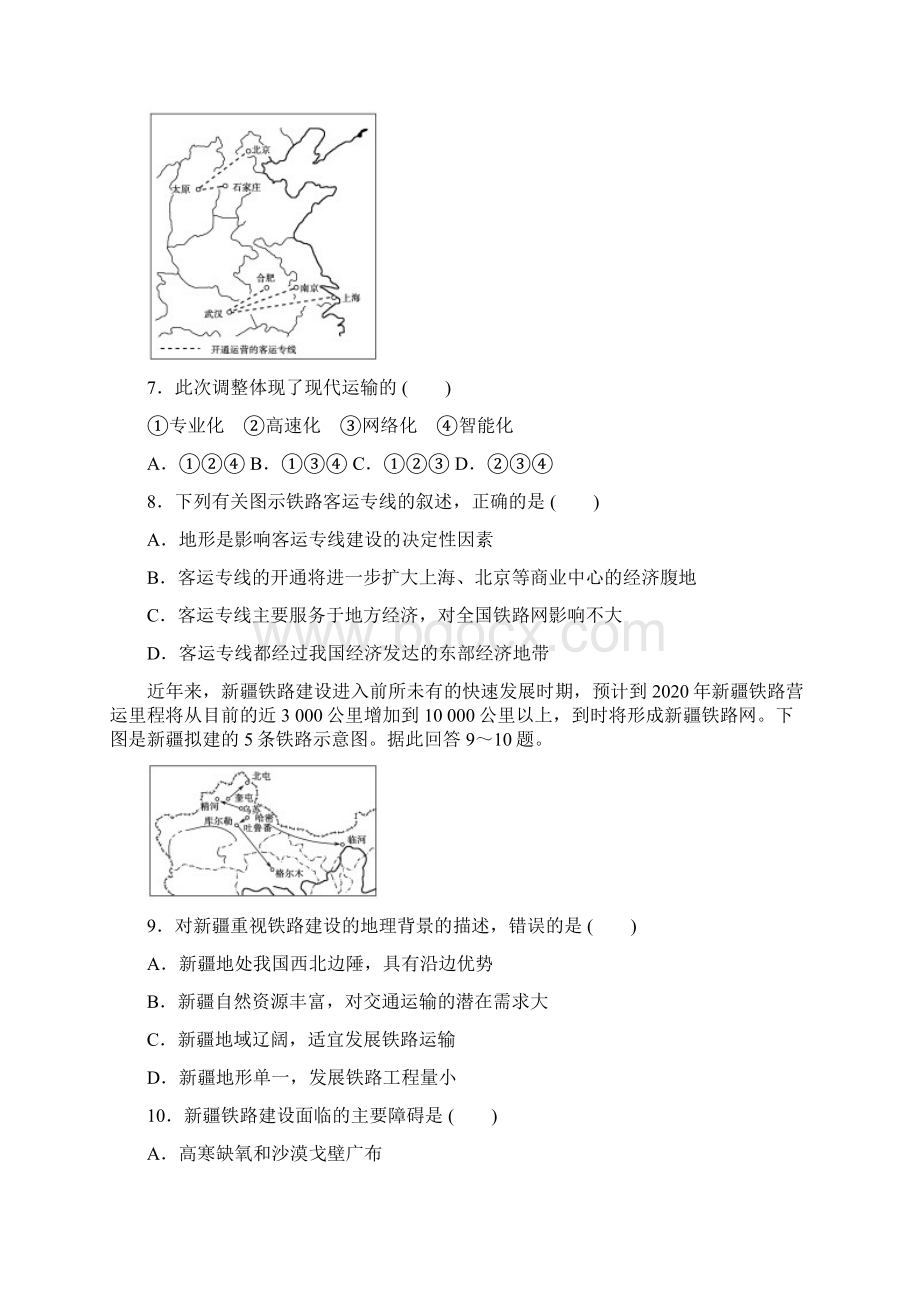 高中地理高一地理交通运输布局及其影响练习题22 最.docx_第3页