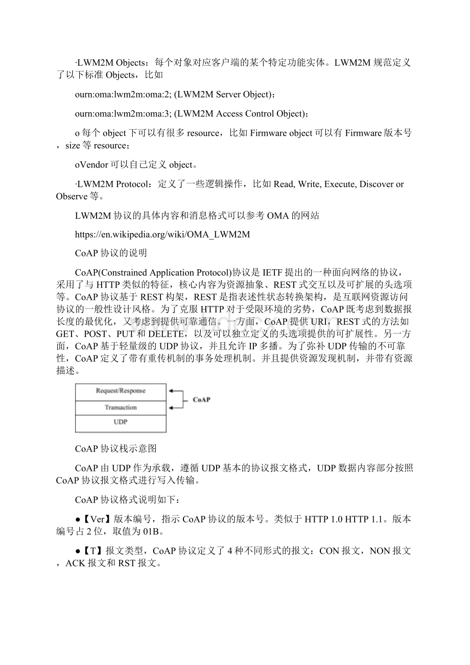 NBIOTProtocolAccessGuideWord格式文档下载.docx_第2页