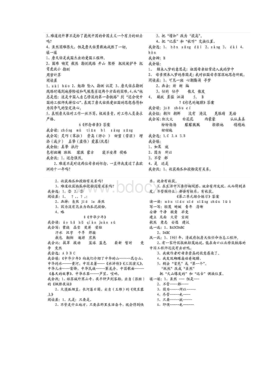 六年级上册语文配套练习册答案Word文档下载推荐.docx_第2页