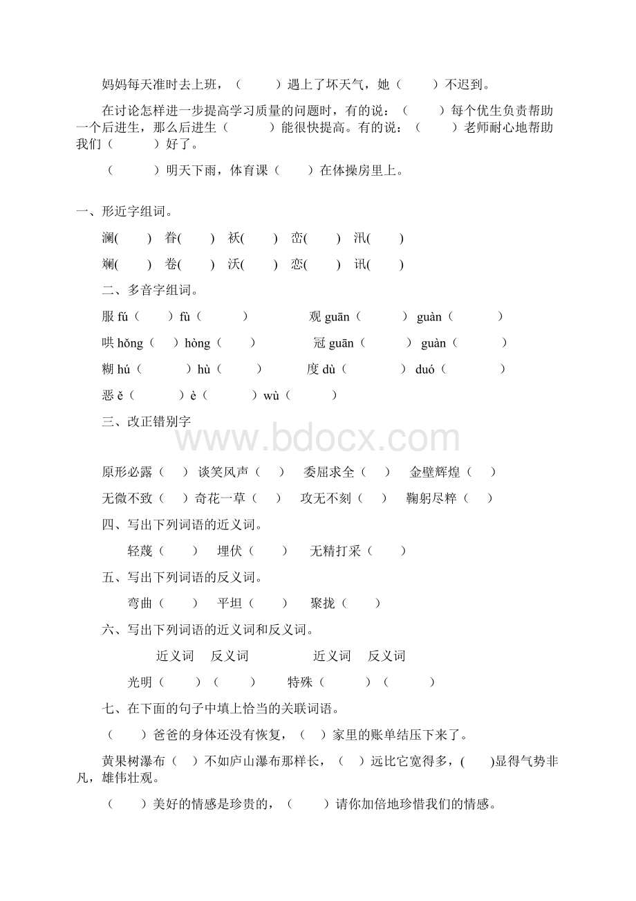 小学五年级语文上册总复习题精选201.docx_第2页