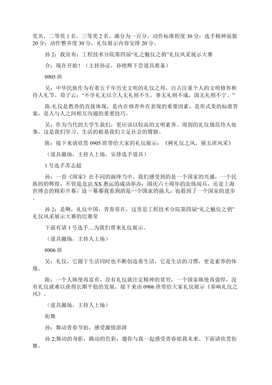 礼仪大赛主持人串词Word文档下载推荐.docx_第2页