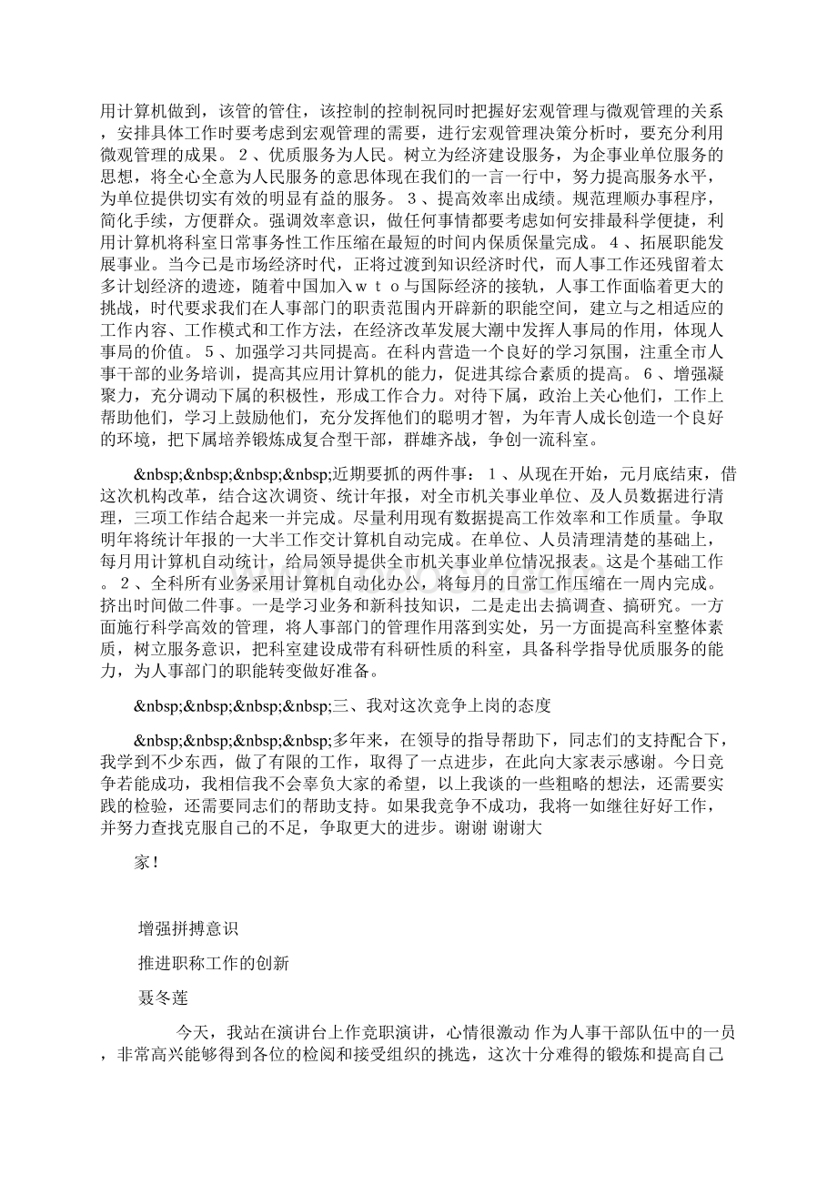 新当选副镇长在人代会上的就职演讲.docx_第3页