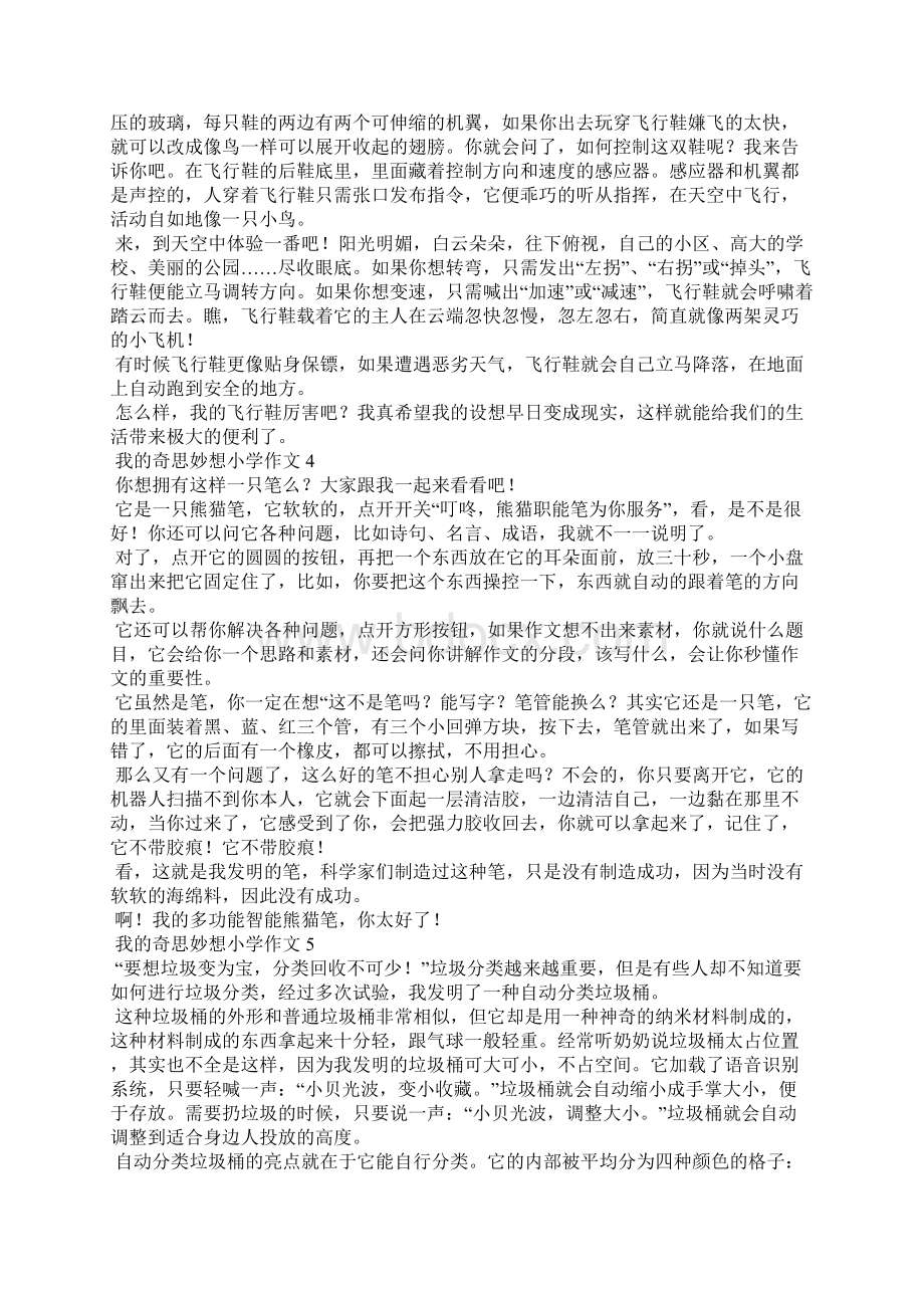 我的奇思妙想小学作文15篇文档格式.docx_第2页