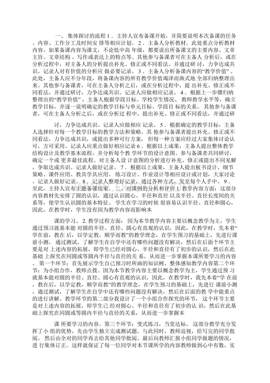 认识椭圆形圆的认识手抄报Word格式.docx_第3页