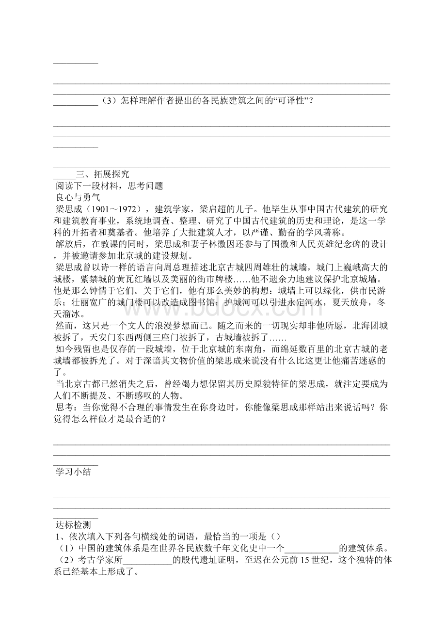 中国建筑的特征教案文档格式.docx_第3页