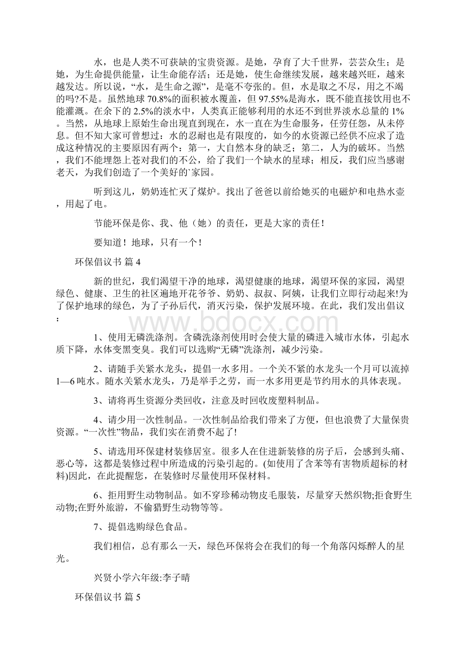 环保倡议书集合8篇.docx_第3页