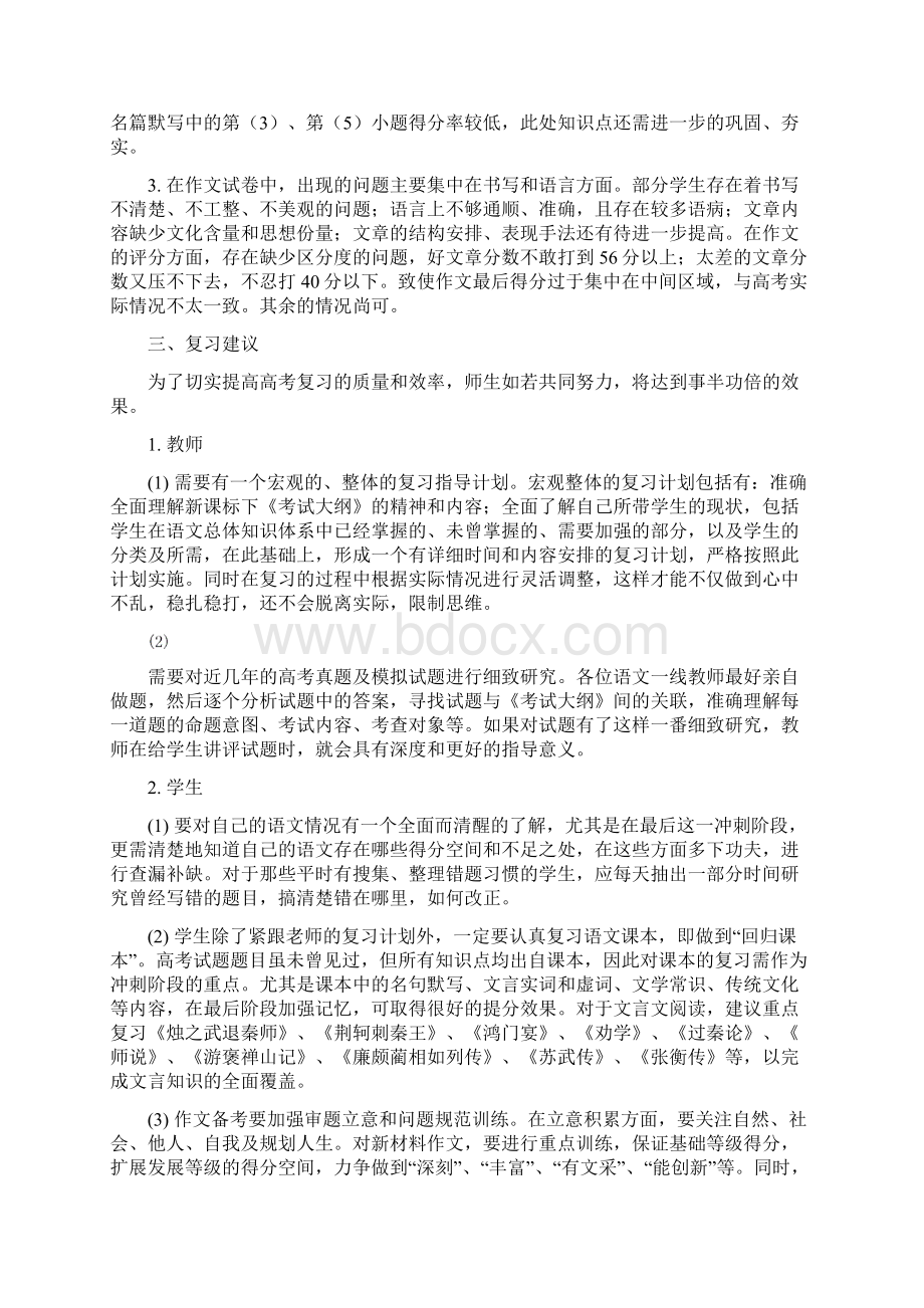 陕西省高考模拟联考试题5.docx_第2页