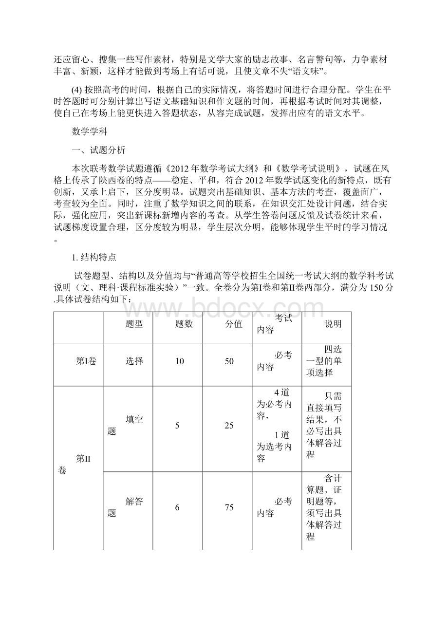 陕西省高考模拟联考试题5.docx_第3页