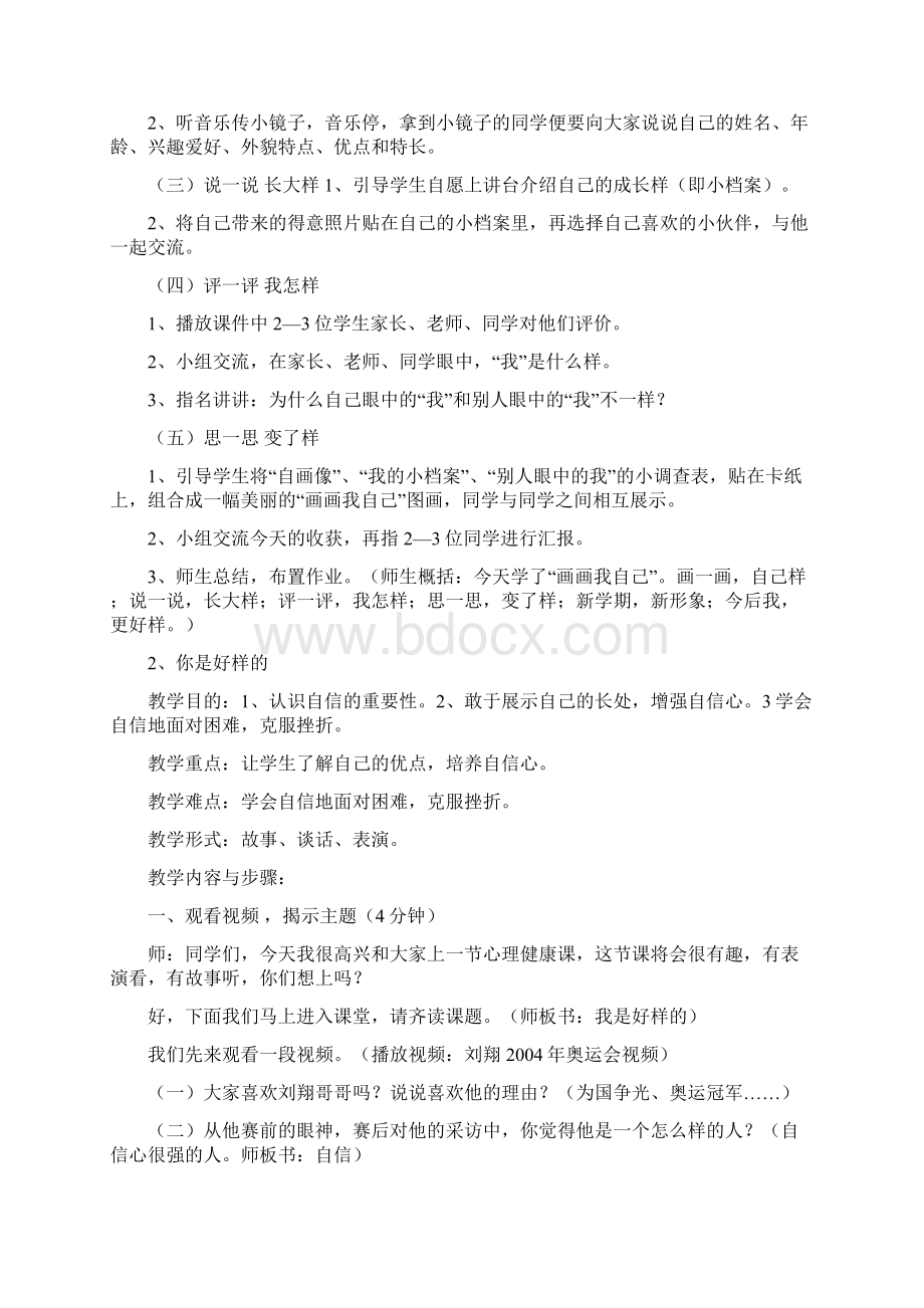 粤教版小学三年级品德与社会教案Word格式.docx_第2页