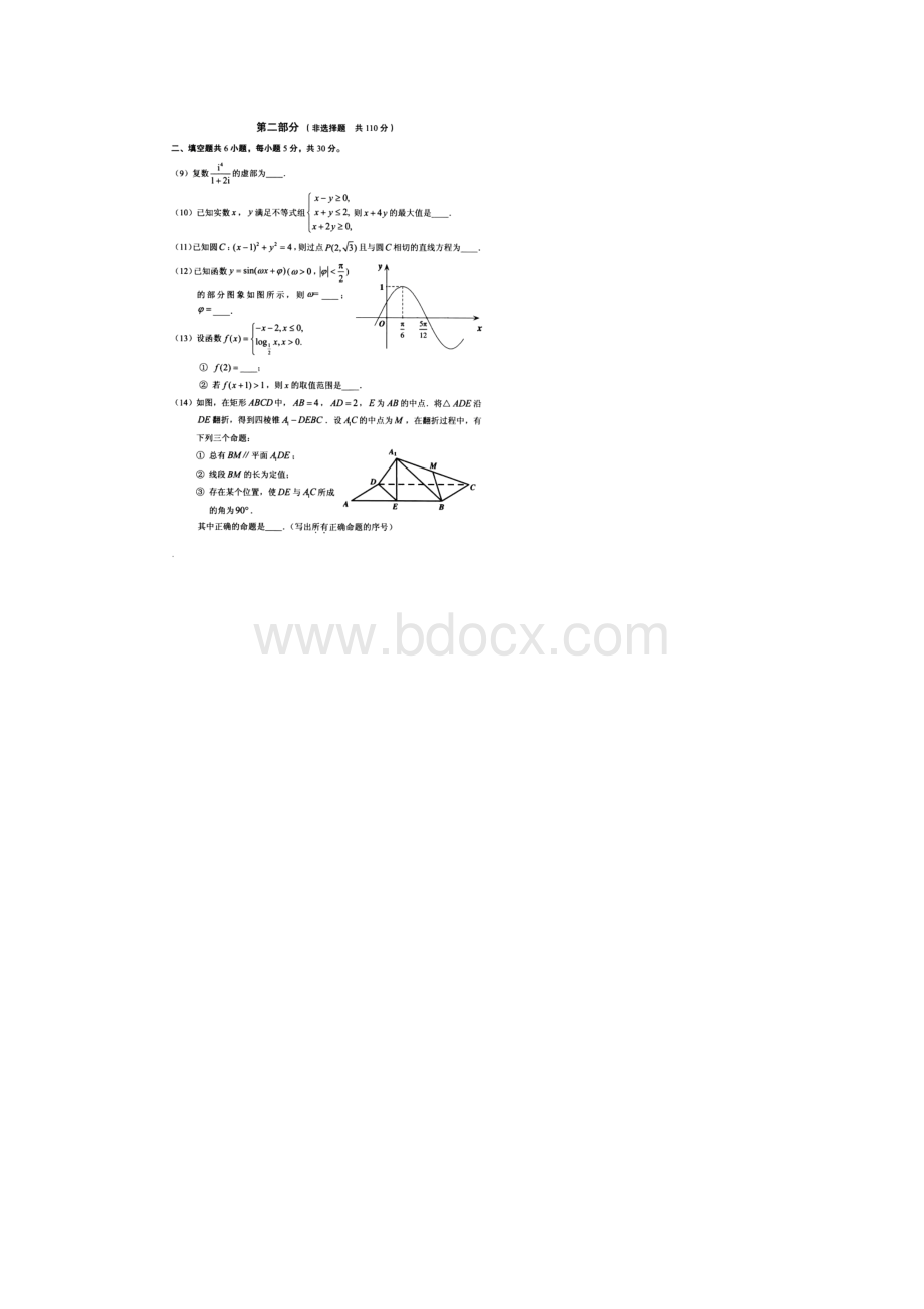 届北京市丰台区高三综合练习二模数学文试题图片版Word格式.docx_第2页