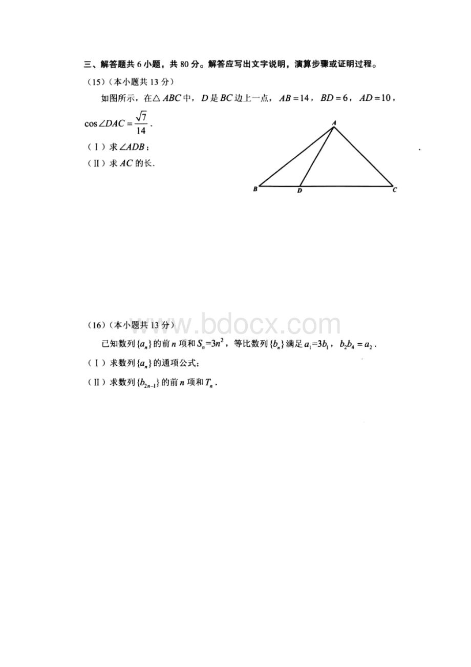 届北京市丰台区高三综合练习二模数学文试题图片版Word格式.docx_第3页