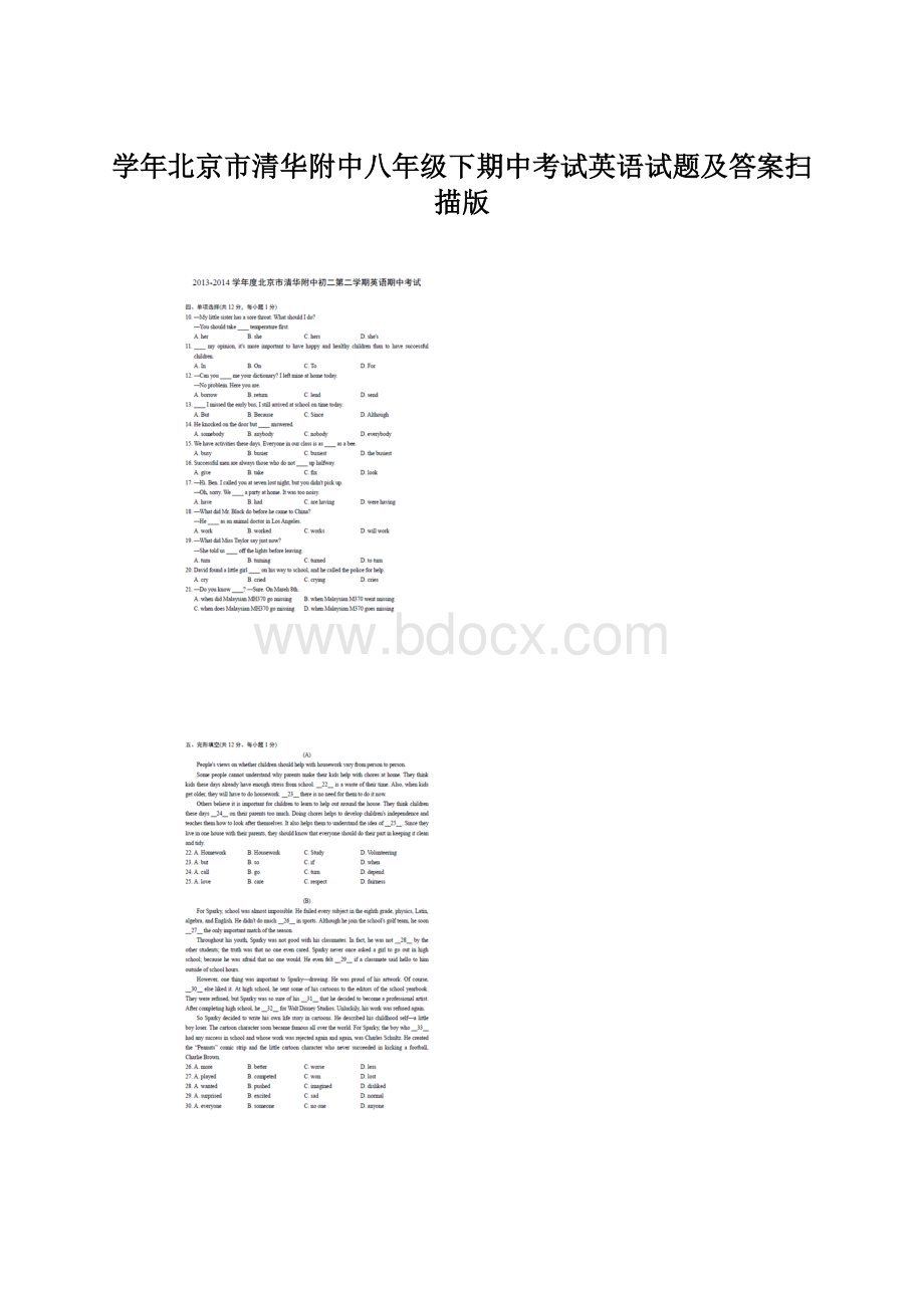 学年北京市清华附中八年级下期中考试英语试题及答案扫描版.docx_第1页