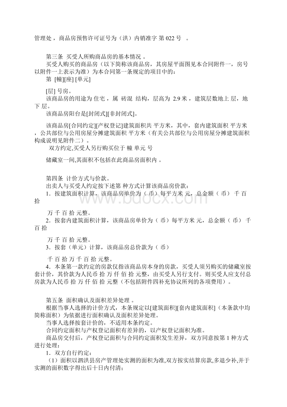 新商品房买卖合同示范文本Word下载.docx_第2页