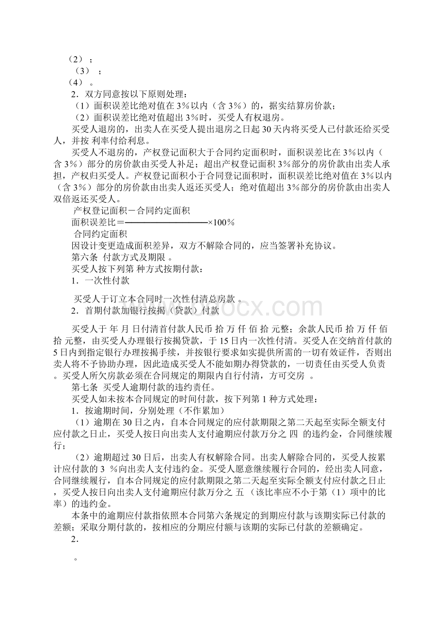 新商品房买卖合同示范文本Word下载.docx_第3页