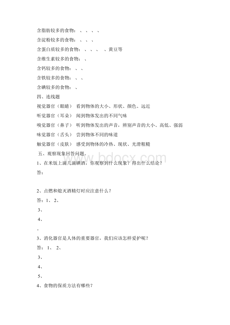 第一单元科学题.docx_第2页