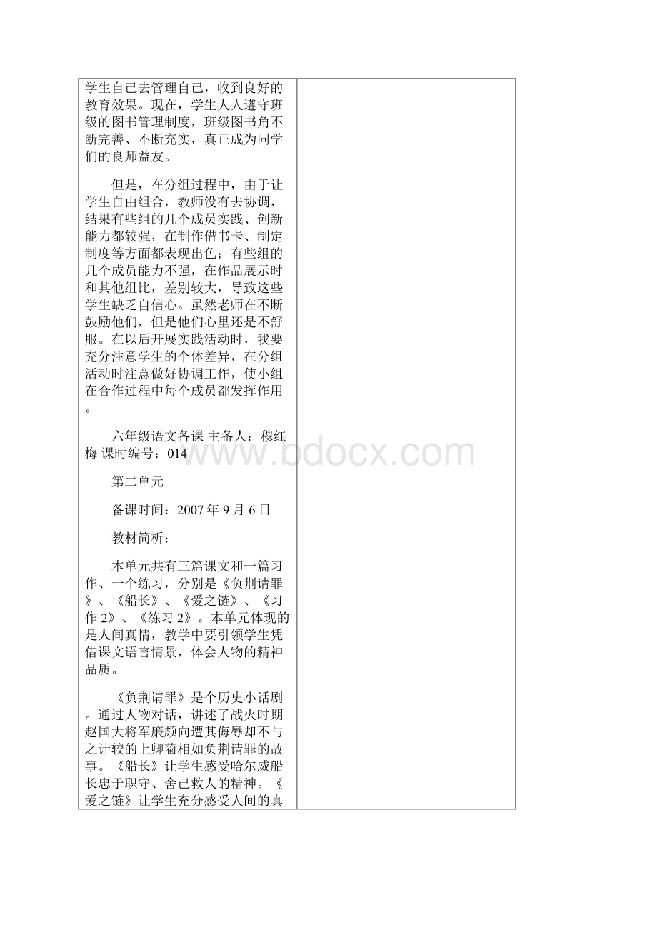 六年级语文第三次备课.docx_第3页