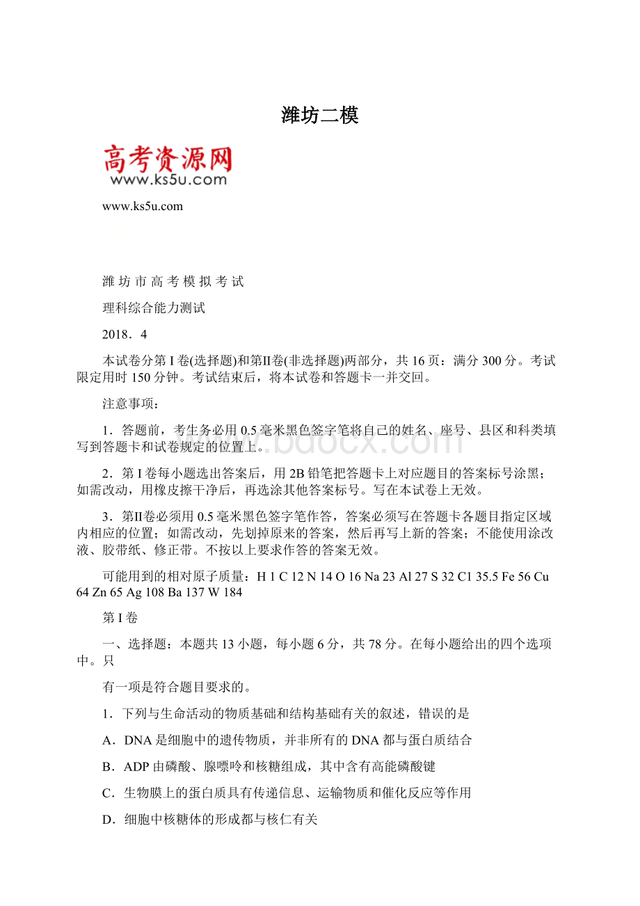 潍坊二模文档格式.docx_第1页