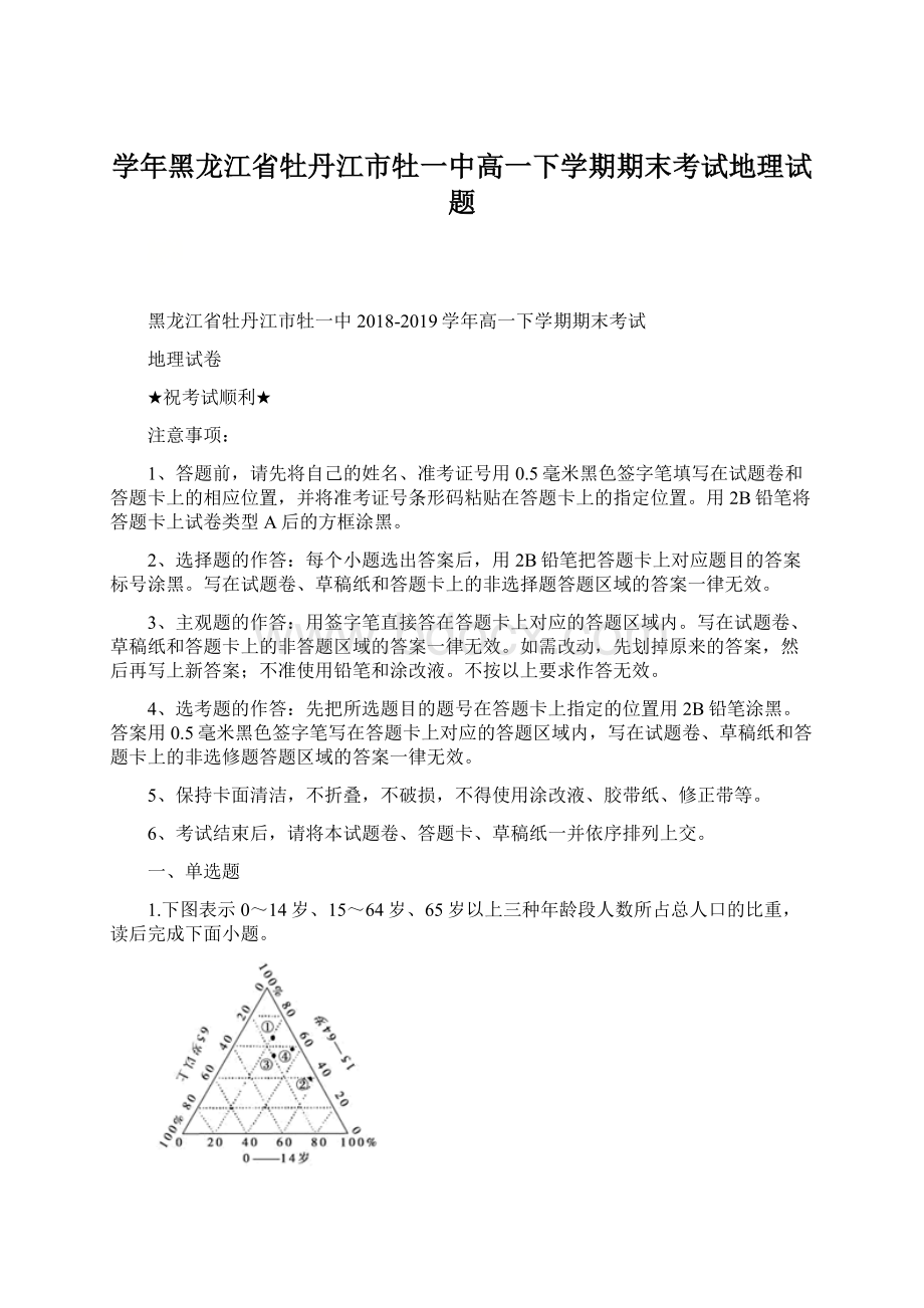 学年黑龙江省牡丹江市牡一中高一下学期期末考试地理试题.docx_第1页