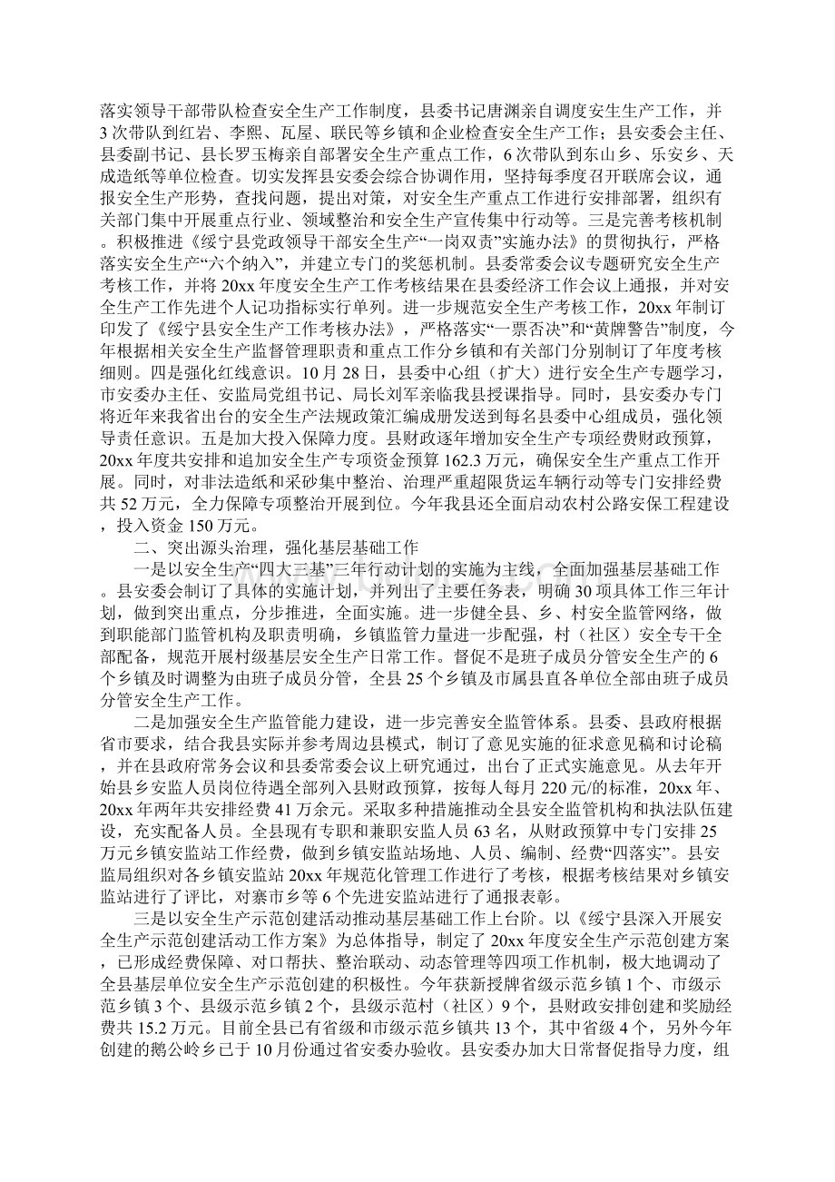 度安全生产工作总结和工作计划报告完整版.docx_第2页