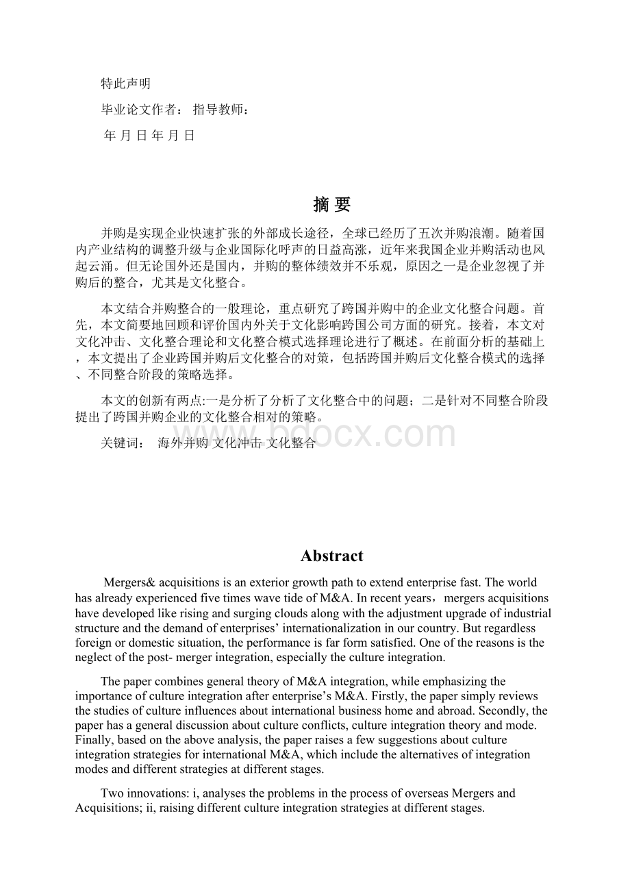 海外并购中的文化冲击与融合本科毕设论文Word格式文档下载.docx_第3页