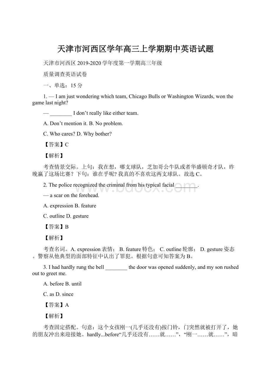 天津市河西区学年高三上学期期中英语试题Word文件下载.docx_第1页