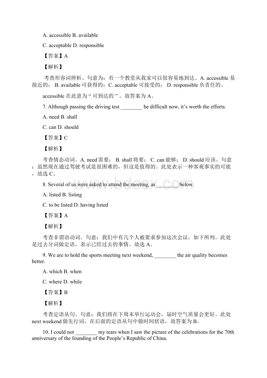 天津市河西区学年高三上学期期中英语试题Word文件下载.docx_第3页