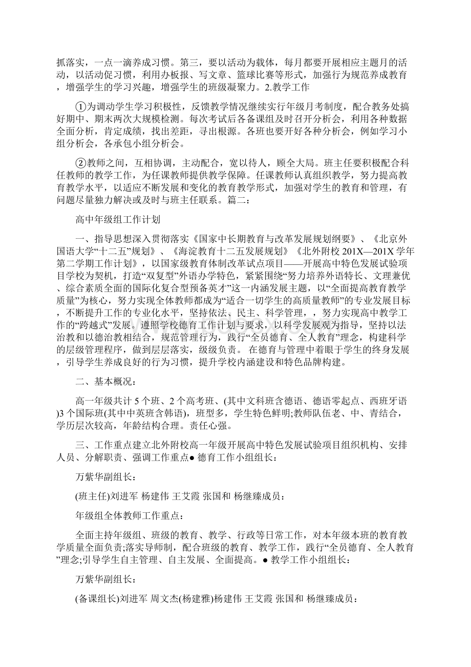 高中年级管理心得体会.docx_第3页