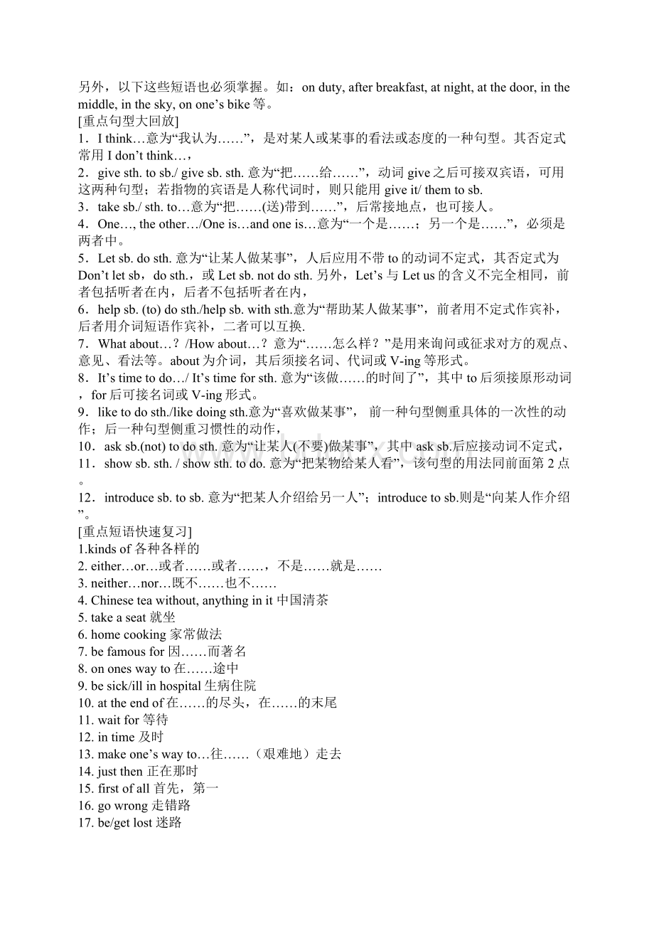 珍藏英语中考重点句型短语大盘点精选版.docx_第2页