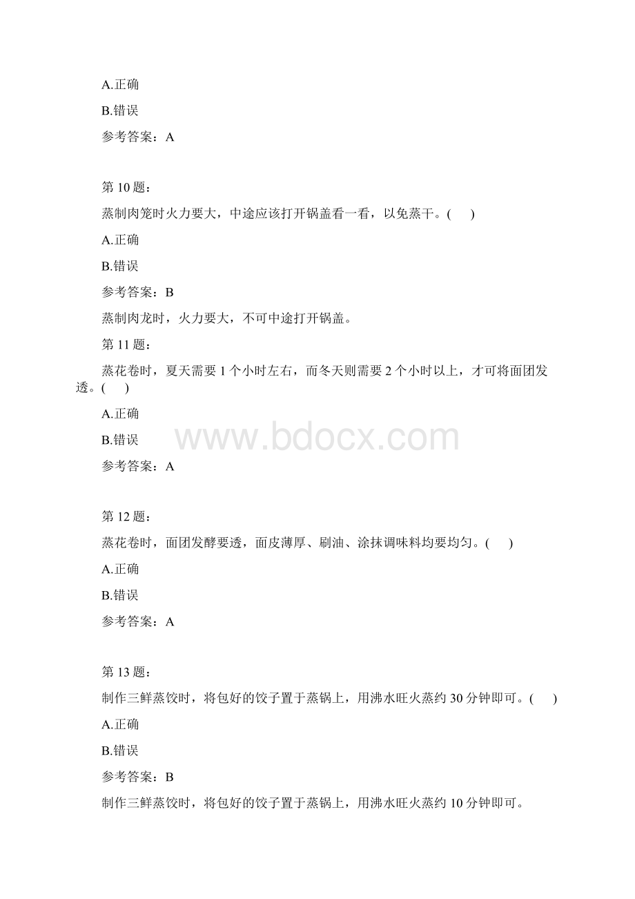 家政服务员中级四级模拟1.docx_第3页