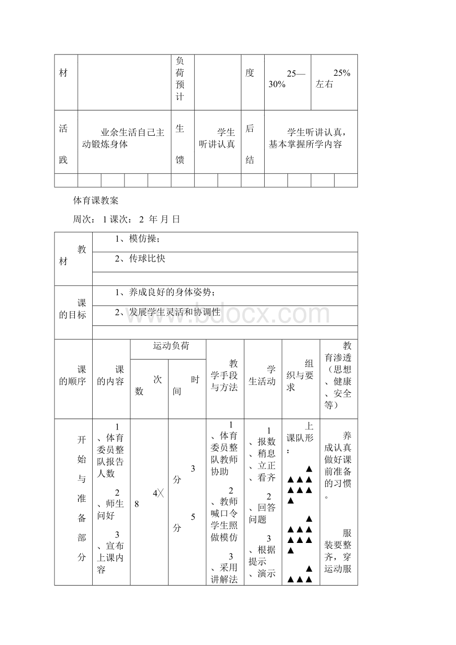 二年级上册体育教案Word格式.docx_第3页