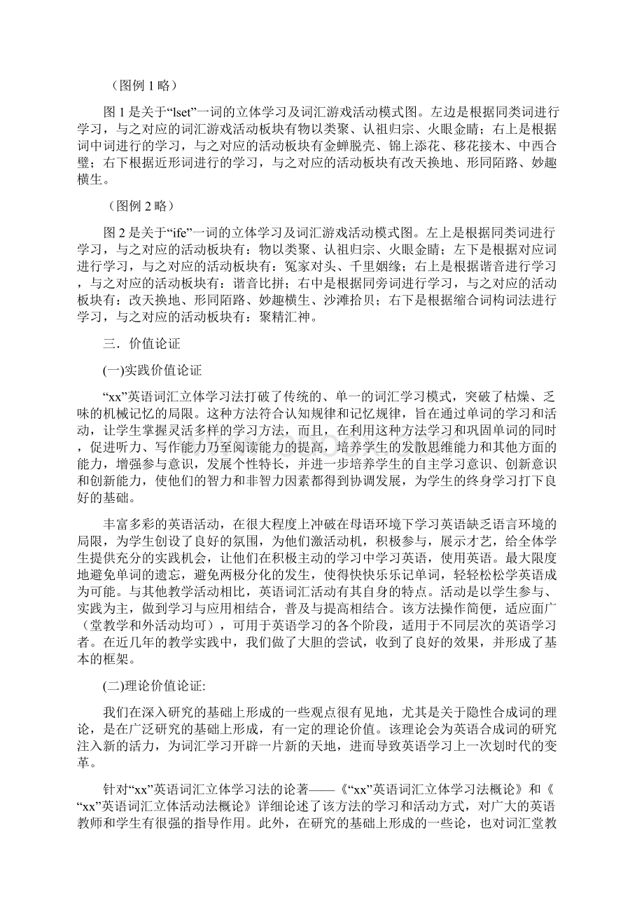 英语词汇立体学习法的探究结题报告Word文档下载推荐.docx_第2页