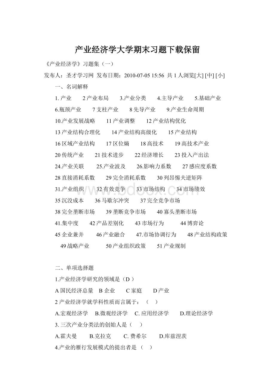 产业经济学大学期末习题下载保留Word格式文档下载.docx_第1页