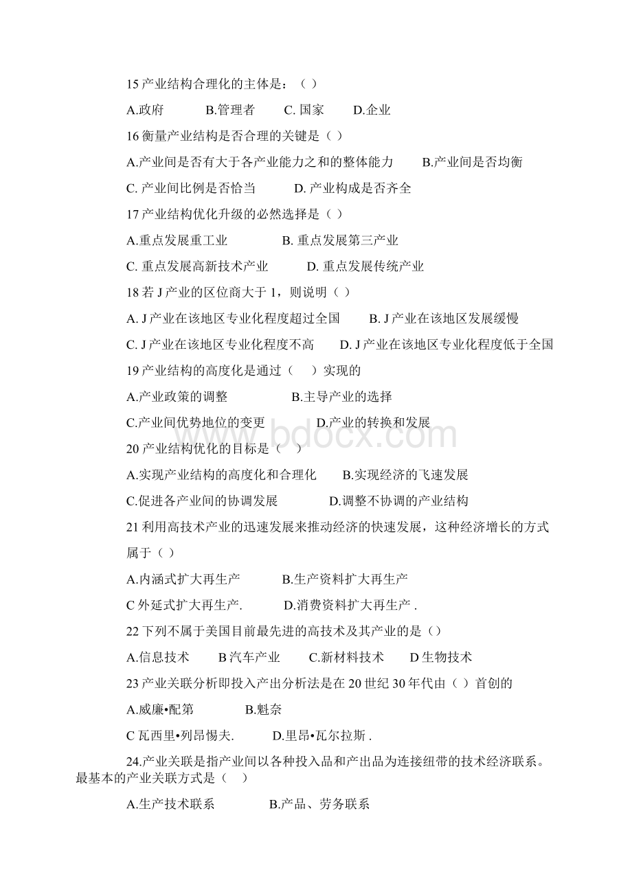 产业经济学大学期末习题下载保留Word格式文档下载.docx_第3页