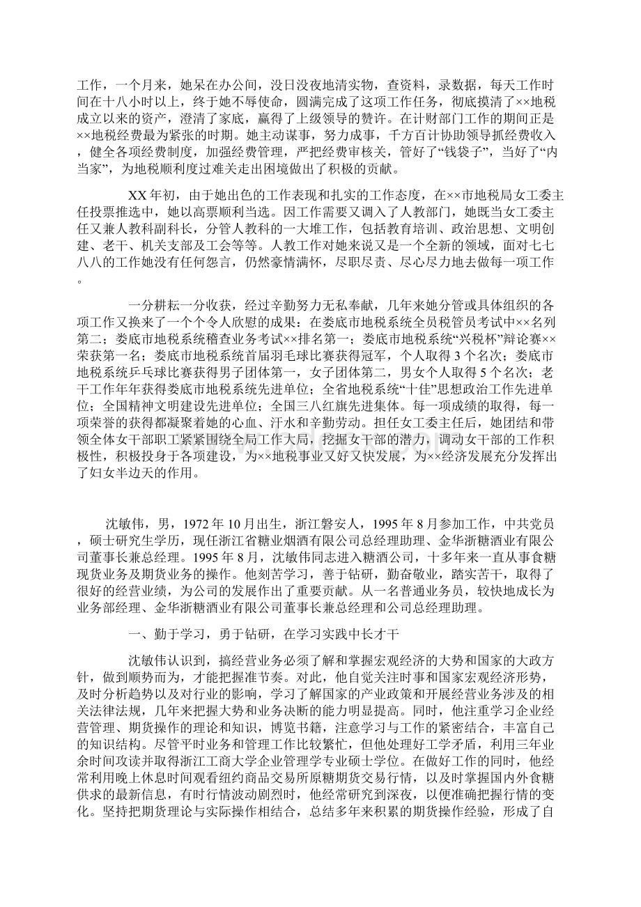 地税局女工委先进事迹材料文档格式.docx_第2页