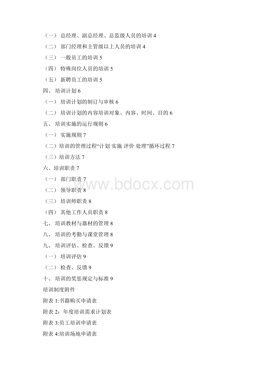 培训制度Word格式.docx_第2页