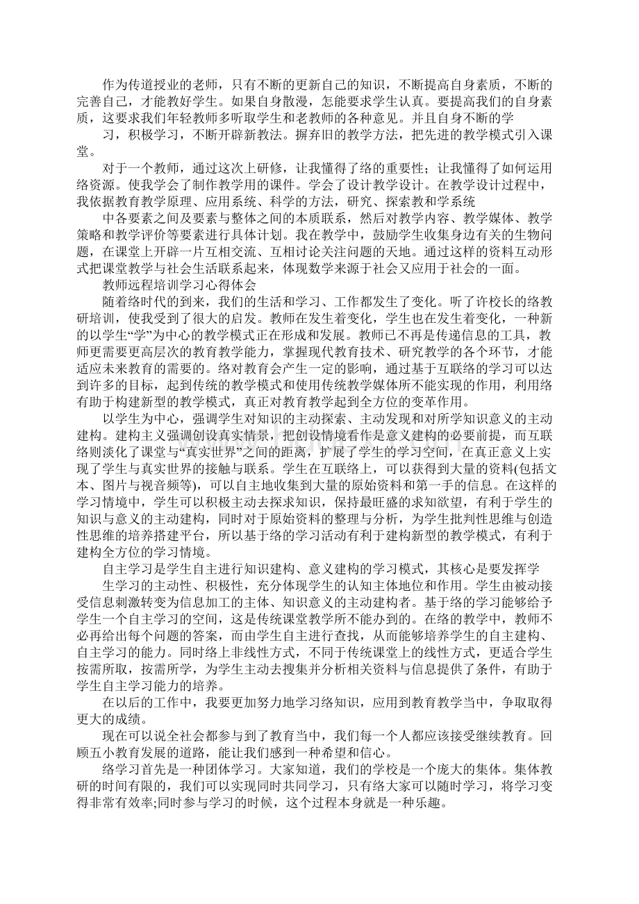 网络培训学习心得.docx_第2页