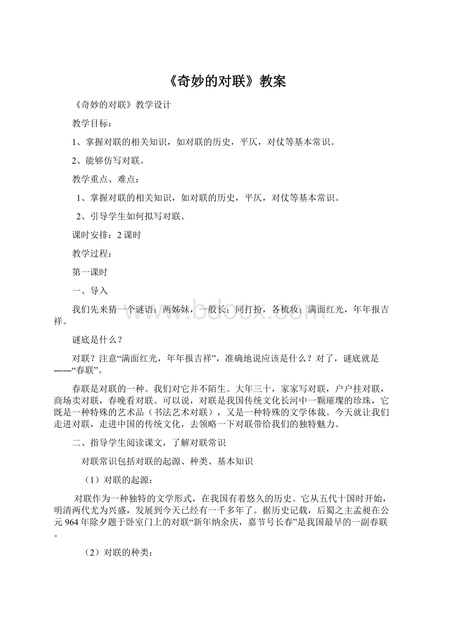 《奇妙的对联》教案.docx