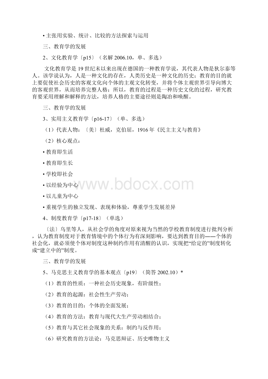 教育学重点.docx_第3页