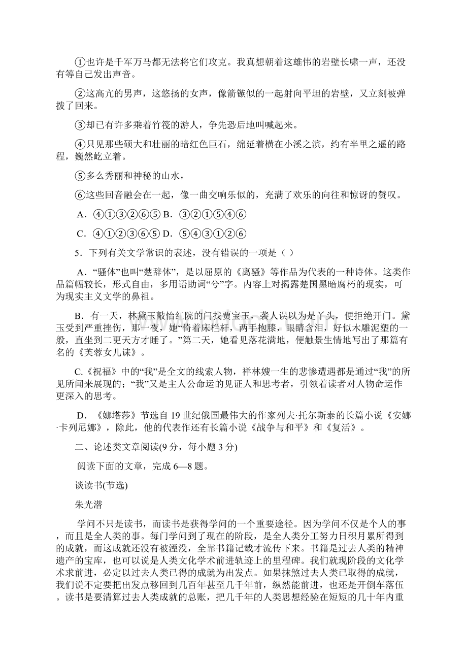 湖北省郧阳中学届高三摸底考试语文试题.docx_第2页