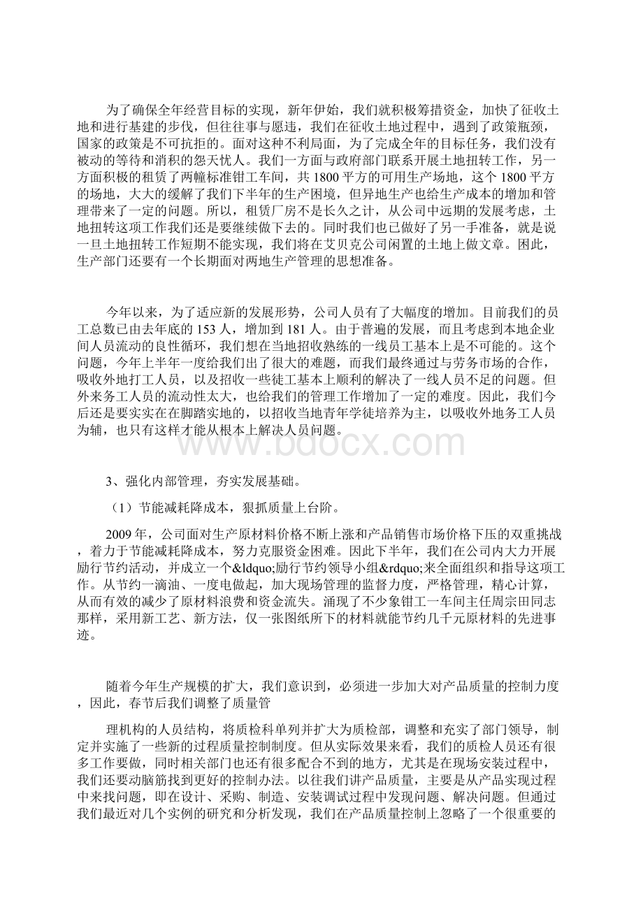 企业年终工作总结范文Word格式文档下载.docx_第2页